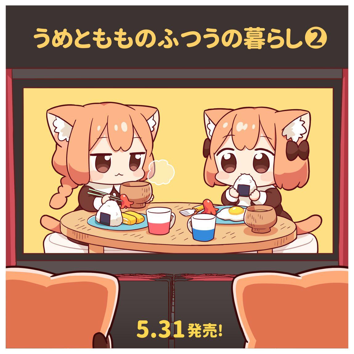《梅子和小桃的日常生活》漫画最新章节第21话免费下拉式在线观看章节第【12】张图片
