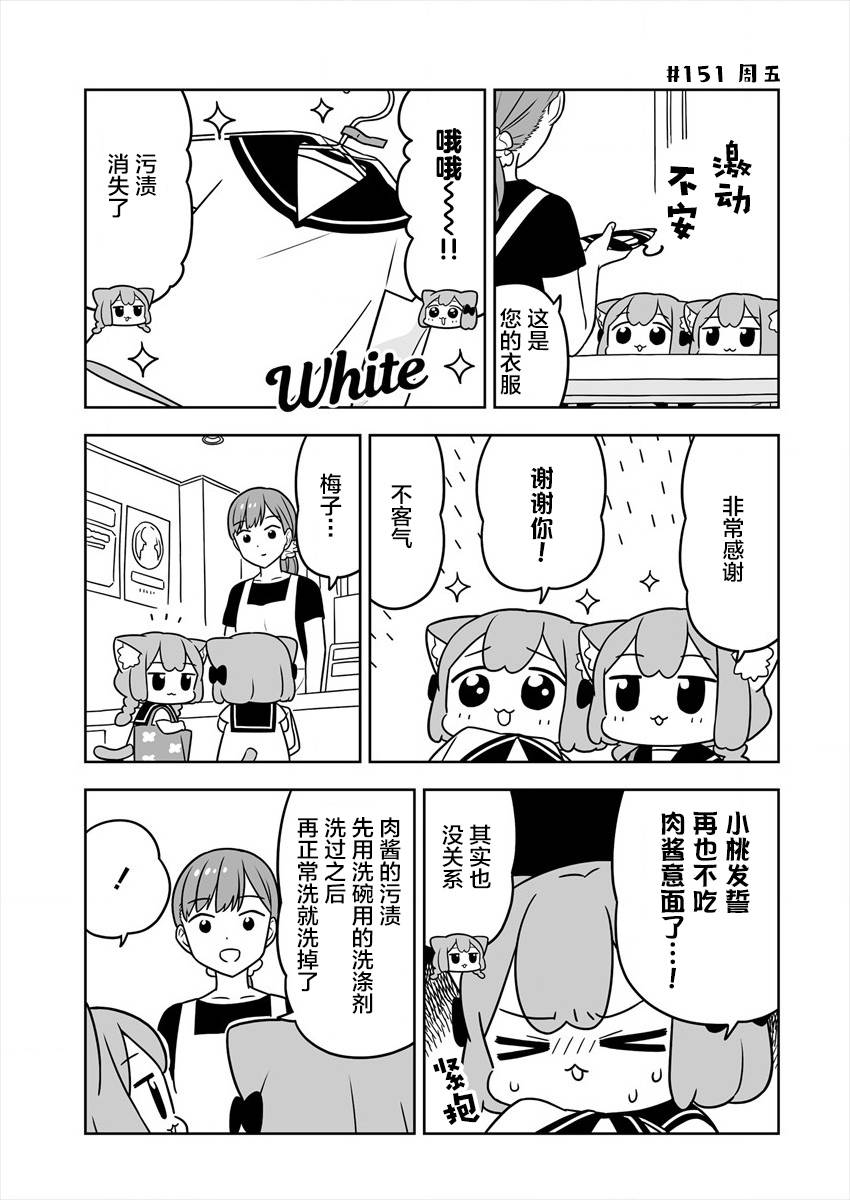《梅子和小桃的日常生活》漫画最新章节第24话免费下拉式在线观看章节第【7】张图片