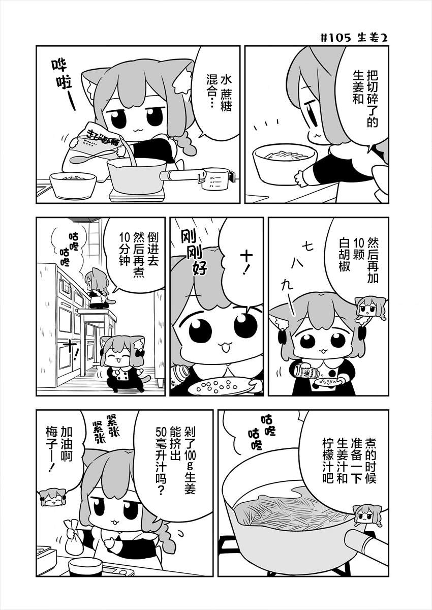 《梅子和小桃的日常生活》漫画最新章节第17话免费下拉式在线观看章节第【4】张图片