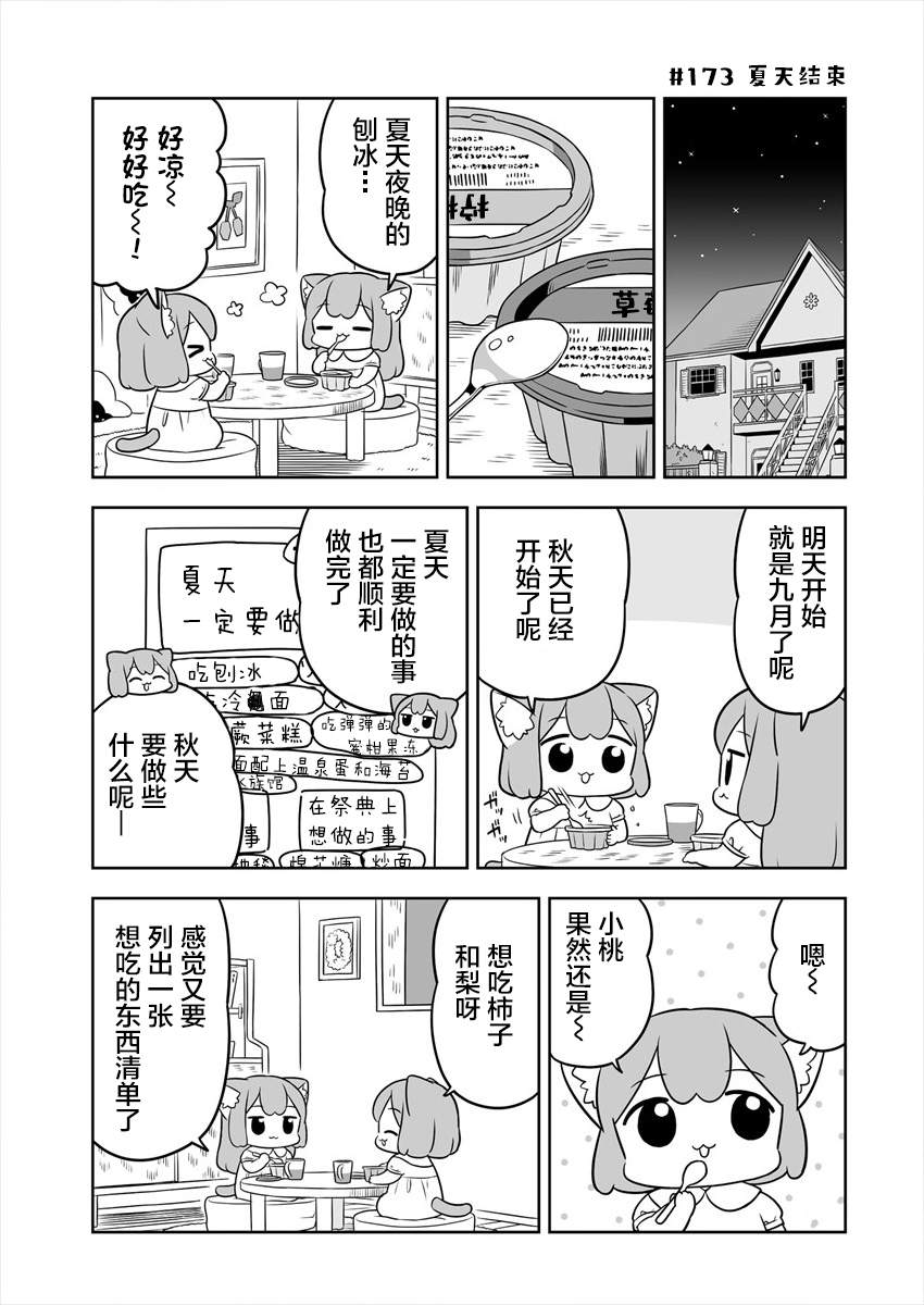 《梅子和小桃的日常生活》漫画最新章节第27话免费下拉式在线观看章节第【9】张图片