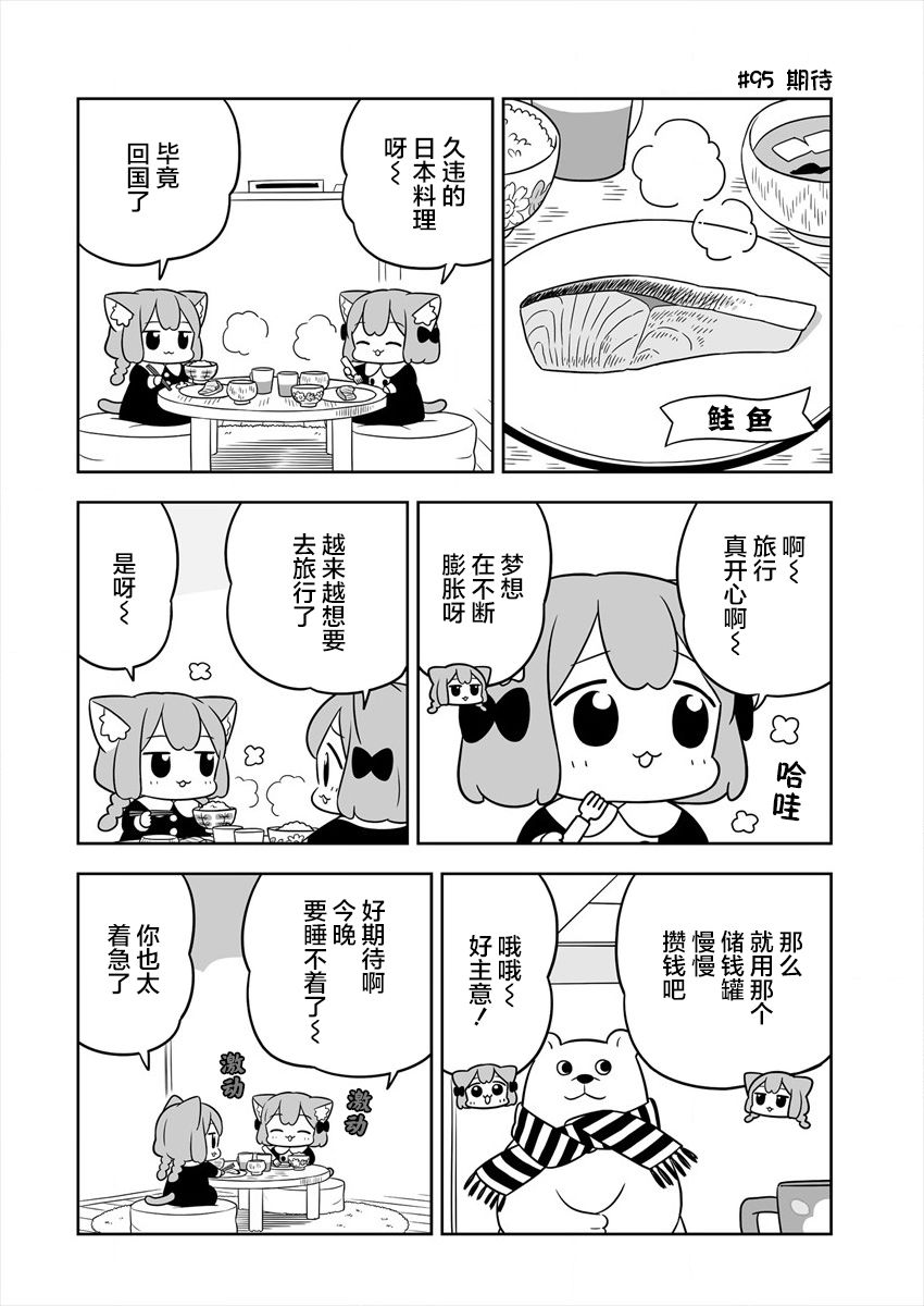 《梅子和小桃的日常生活》漫画最新章节第15话免费下拉式在线观看章节第【10】张图片