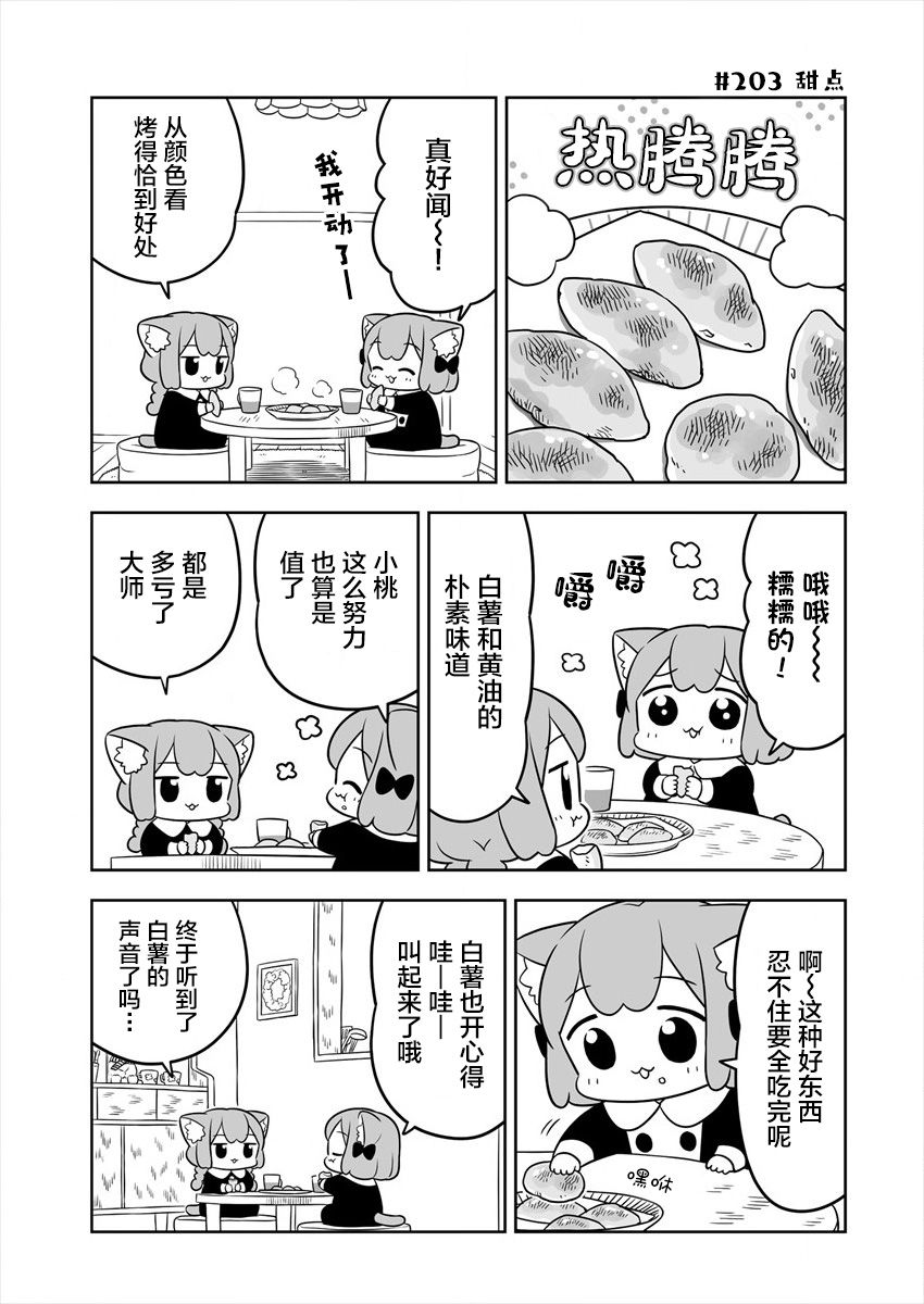 《梅子和小桃的日常生活》漫画最新章节第31话免费下拉式在线观看章节第【9】张图片