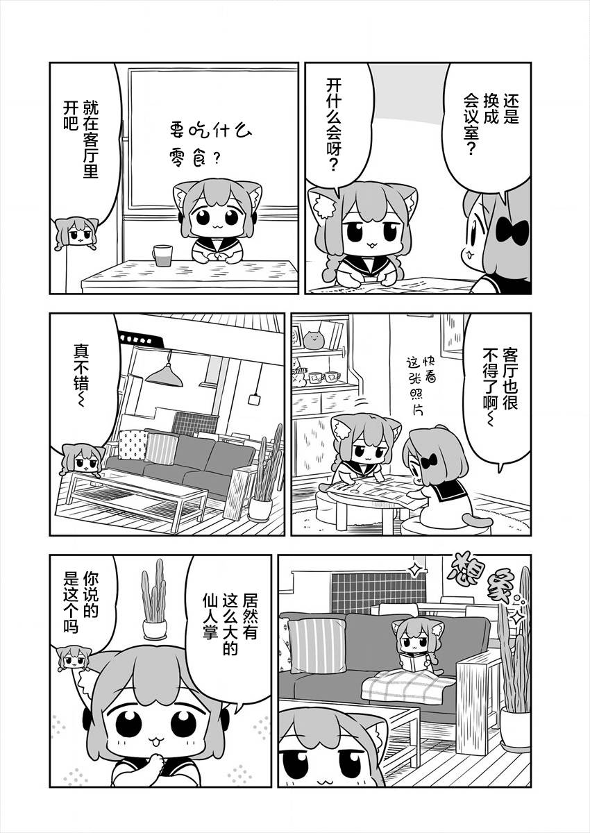 《梅子和小桃的日常生活》漫画最新章节第28话免费下拉式在线观看章节第【6】张图片