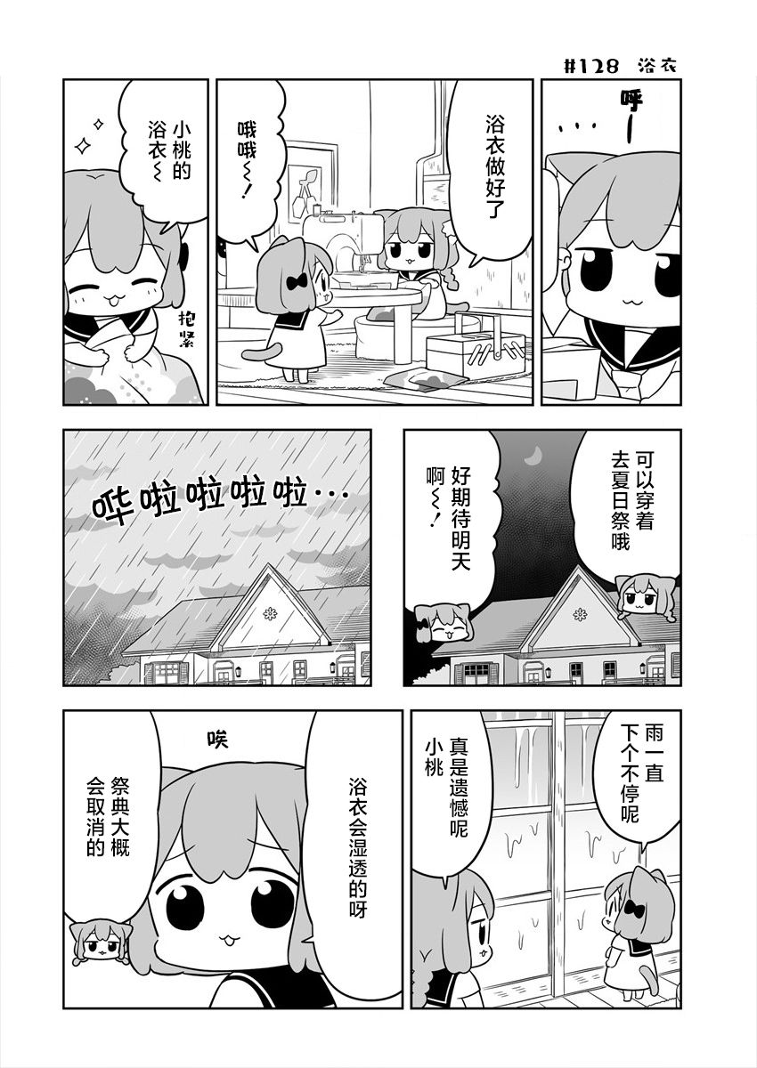 《梅子和小桃的日常生活》漫画最新章节第21话免费下拉式在线观看章节第【2】张图片