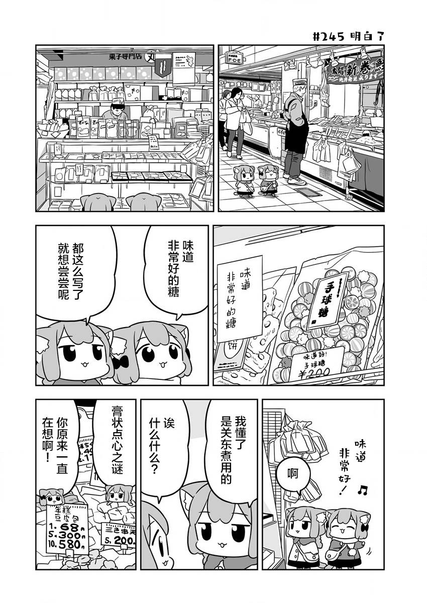 《梅子和小桃的日常生活》漫画最新章节第37话免费下拉式在线观看章节第【6】张图片