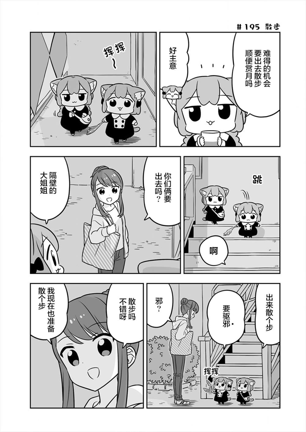 《梅子和小桃的日常生活》漫画最新章节第30话免费下拉式在线观看章节第【9】张图片
