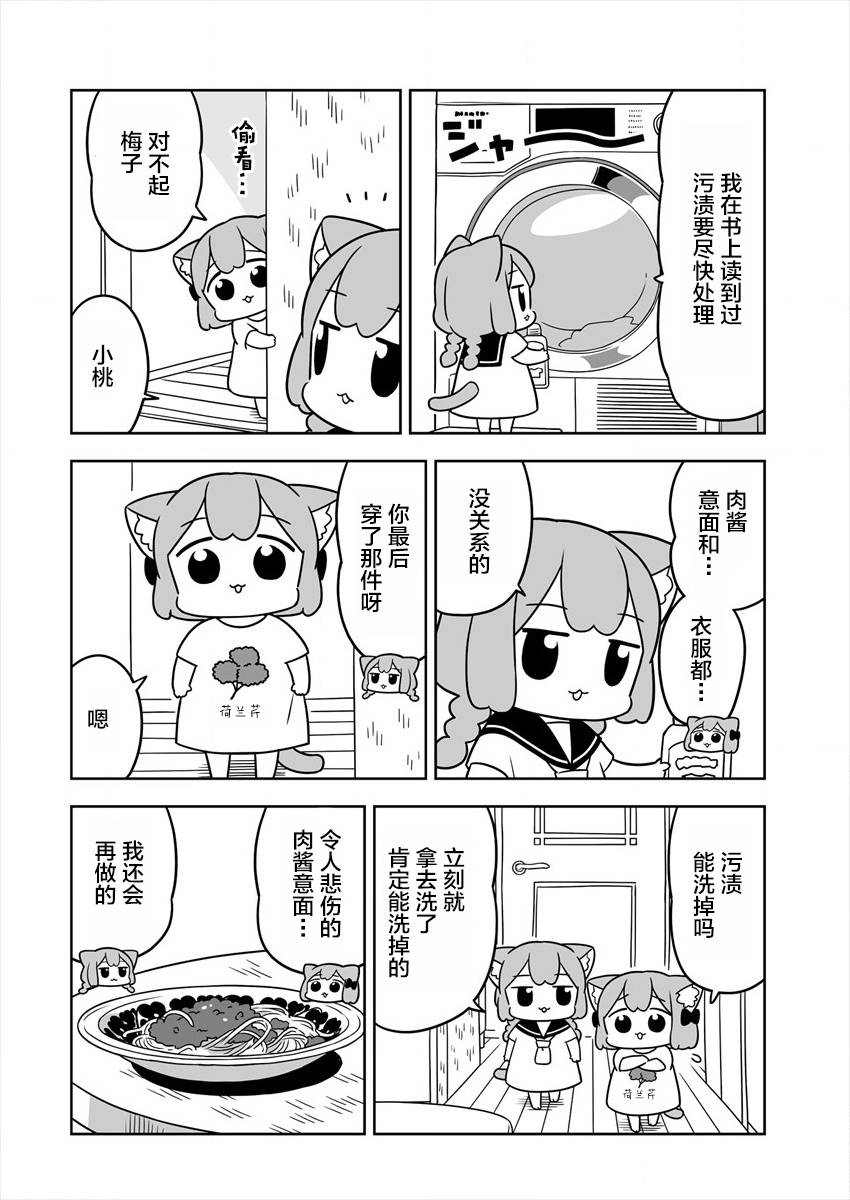 《梅子和小桃的日常生活》漫画最新章节第24话免费下拉式在线观看章节第【4】张图片