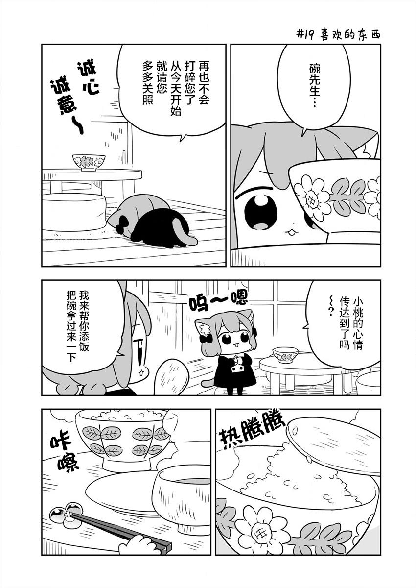 《梅子和小桃的日常生活》漫画最新章节第3话免费下拉式在线观看章节第【9】张图片