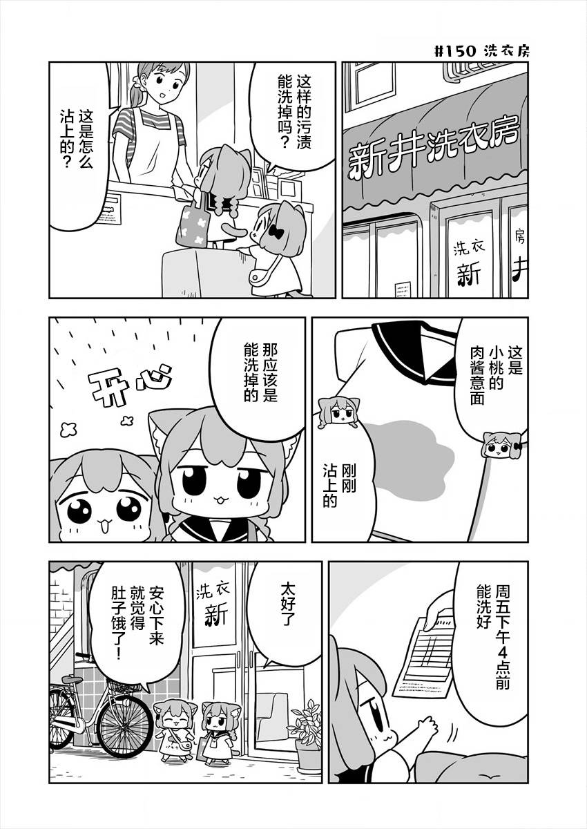 《梅子和小桃的日常生活》漫画最新章节第24话免费下拉式在线观看章节第【6】张图片
