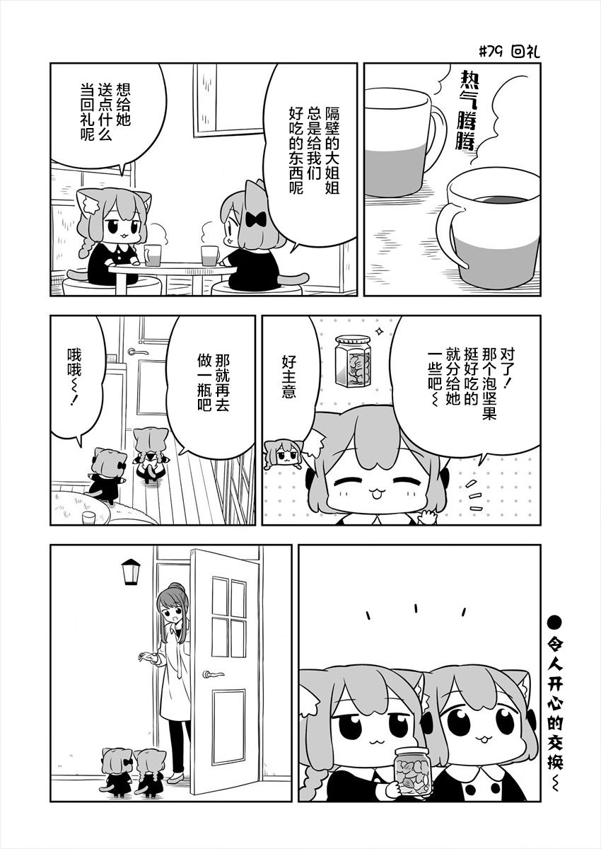《梅子和小桃的日常生活》漫画最新章节第13话免费下拉式在线观看章节第【10】张图片