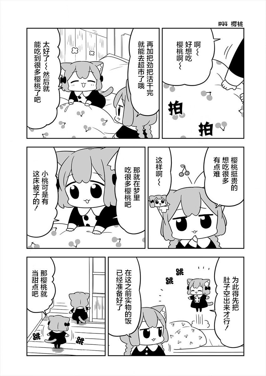 《梅子和小桃的日常生活》漫画最新章节第7话免费下拉式在线观看章节第【9】张图片