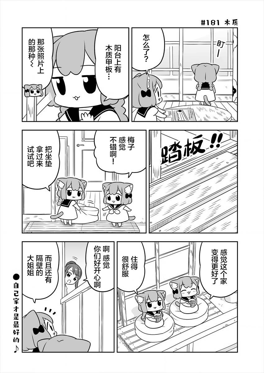 《梅子和小桃的日常生活》漫画最新章节第28话免费下拉式在线观看章节第【10】张图片