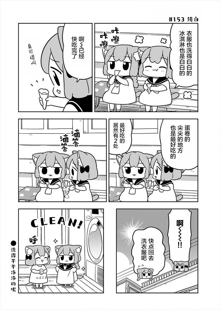 《梅子和小桃的日常生活》漫画最新章节第24话免费下拉式在线观看章节第【10】张图片