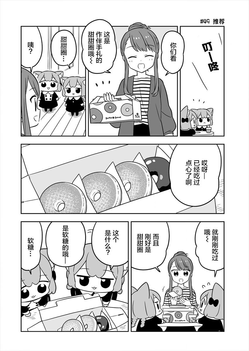 《梅子和小桃的日常生活》漫画最新章节第8话免费下拉式在线观看章节第【8】张图片