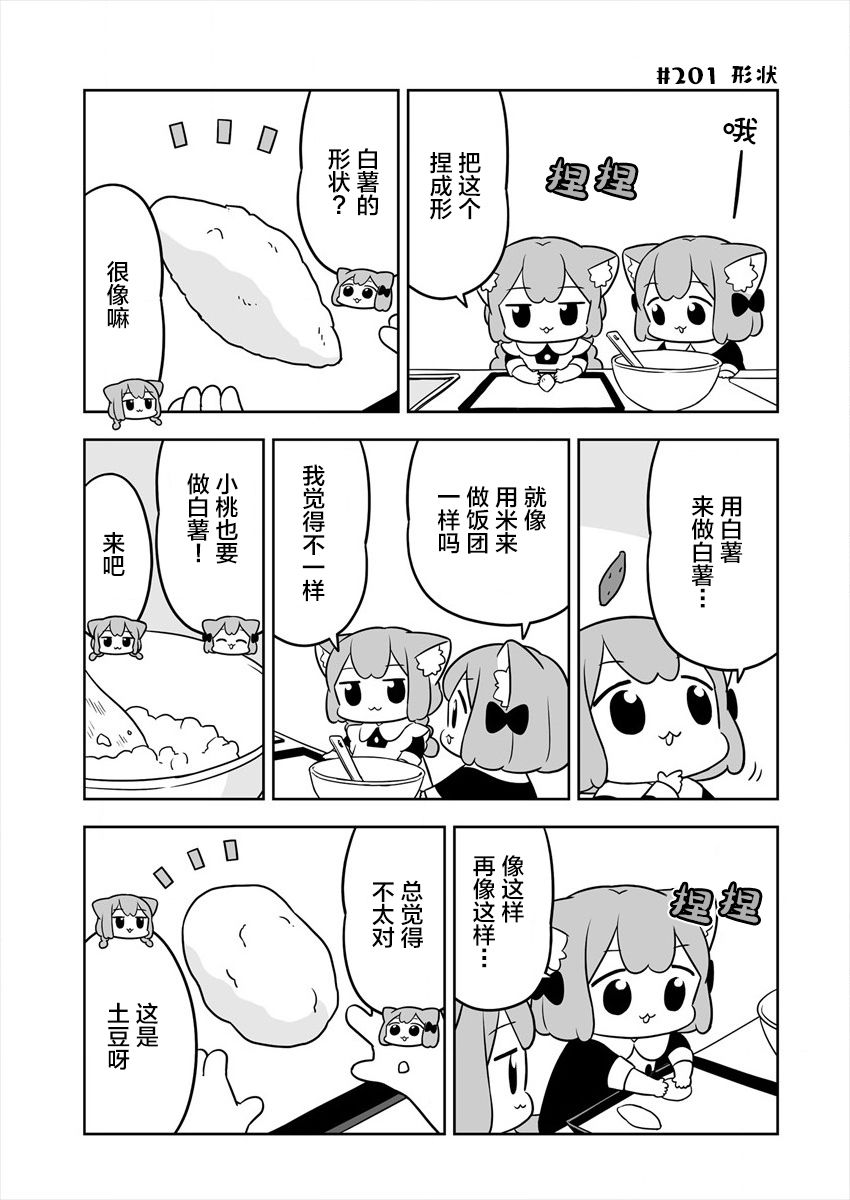 《梅子和小桃的日常生活》漫画最新章节第31话免费下拉式在线观看章节第【7】张图片
