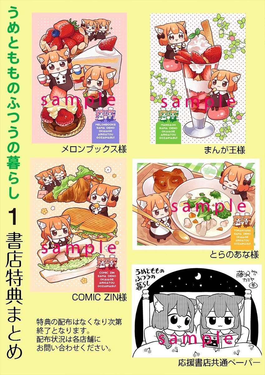《梅子和小桃的日常生活》漫画最新章节第17话免费下拉式在线观看章节第【13】张图片