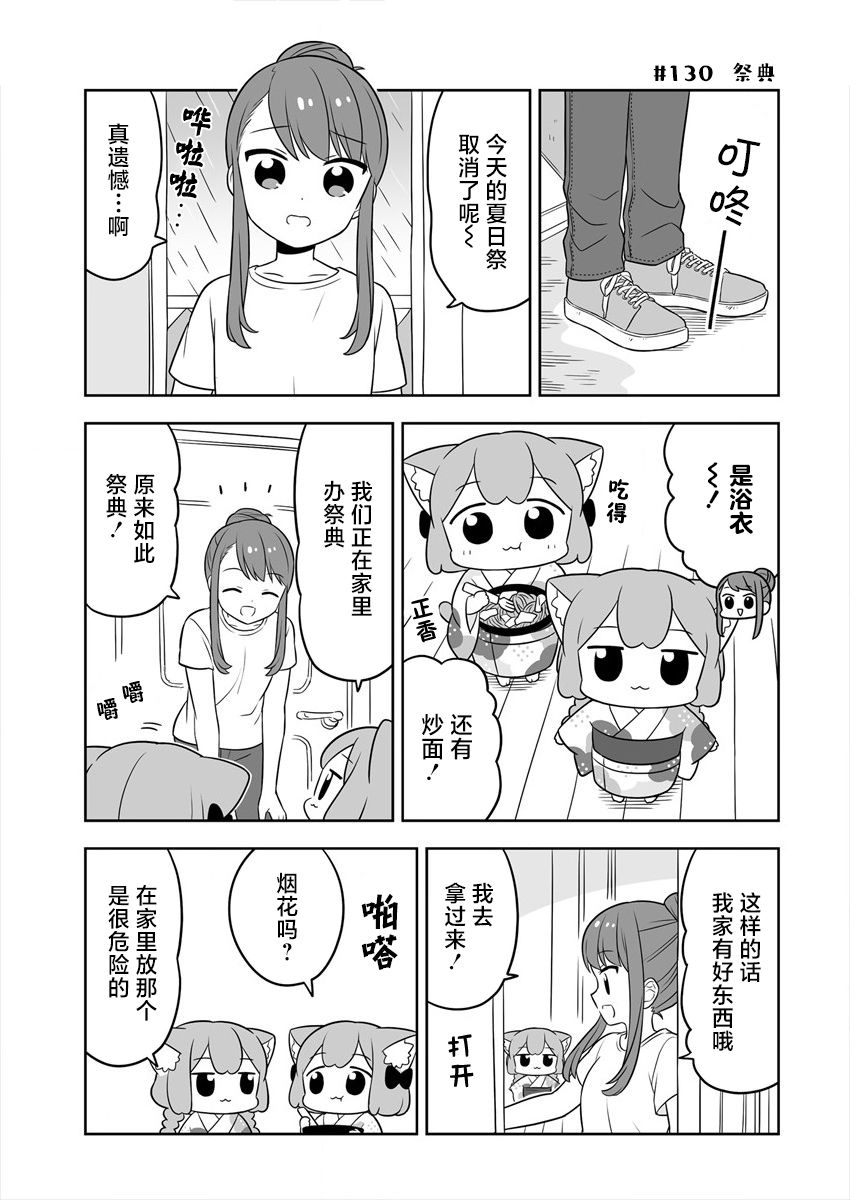 《梅子和小桃的日常生活》漫画最新章节第21话免费下拉式在线观看章节第【5】张图片