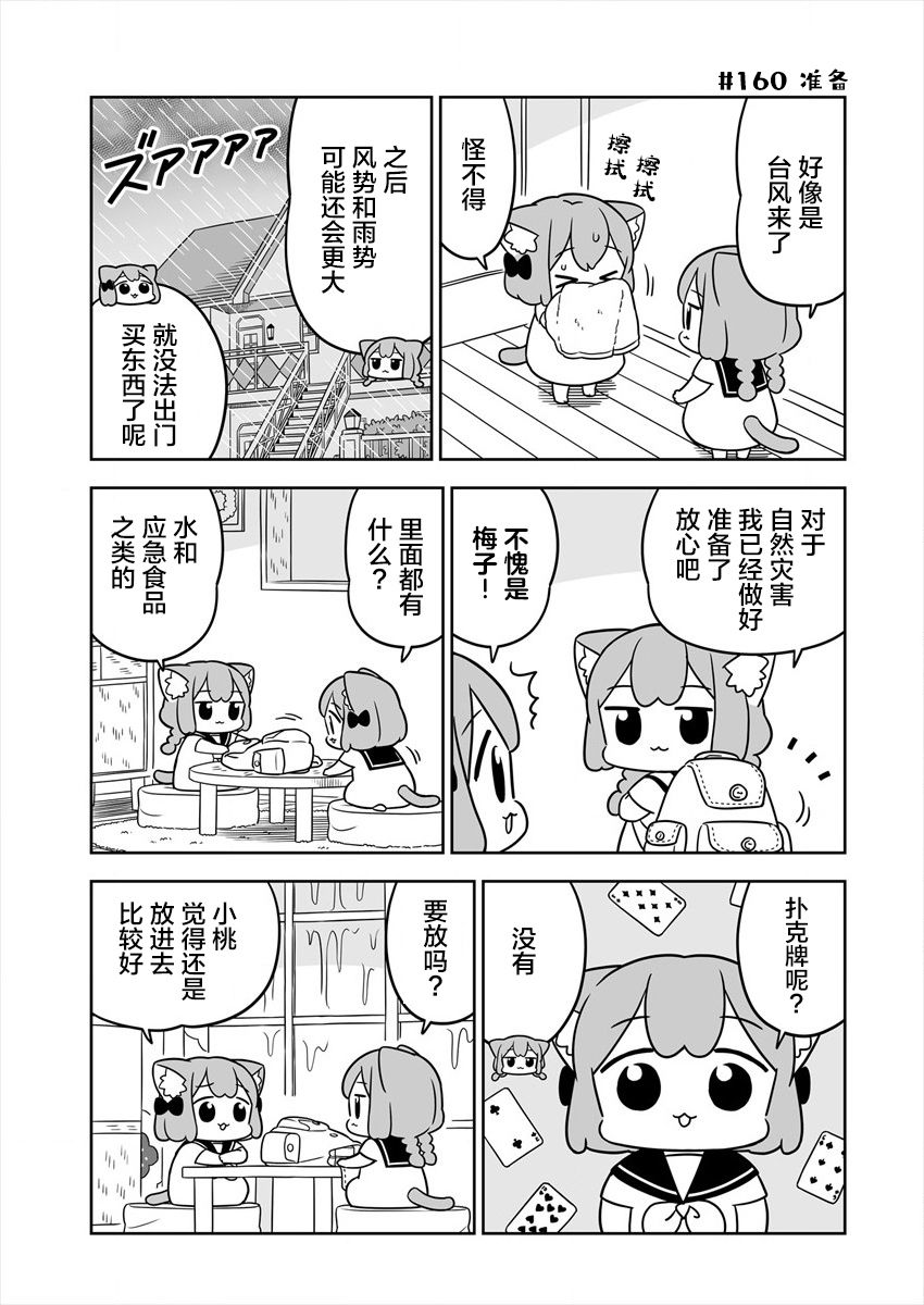 《梅子和小桃的日常生活》漫画最新章节第26话免费下拉式在线观看章节第【3】张图片