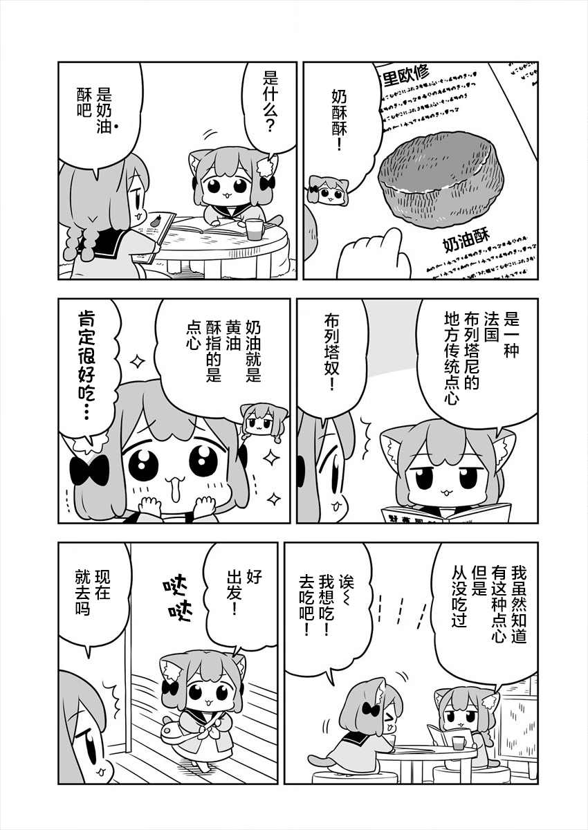 《梅子和小桃的日常生活》漫画最新章节第29话免费下拉式在线观看章节第【3】张图片