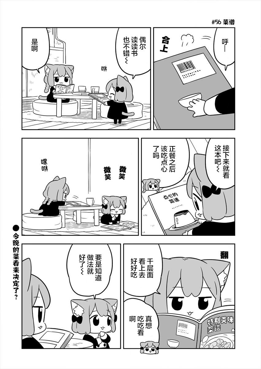 《梅子和小桃的日常生活》漫画最新章节第9话免费下拉式在线观看章节第【10】张图片