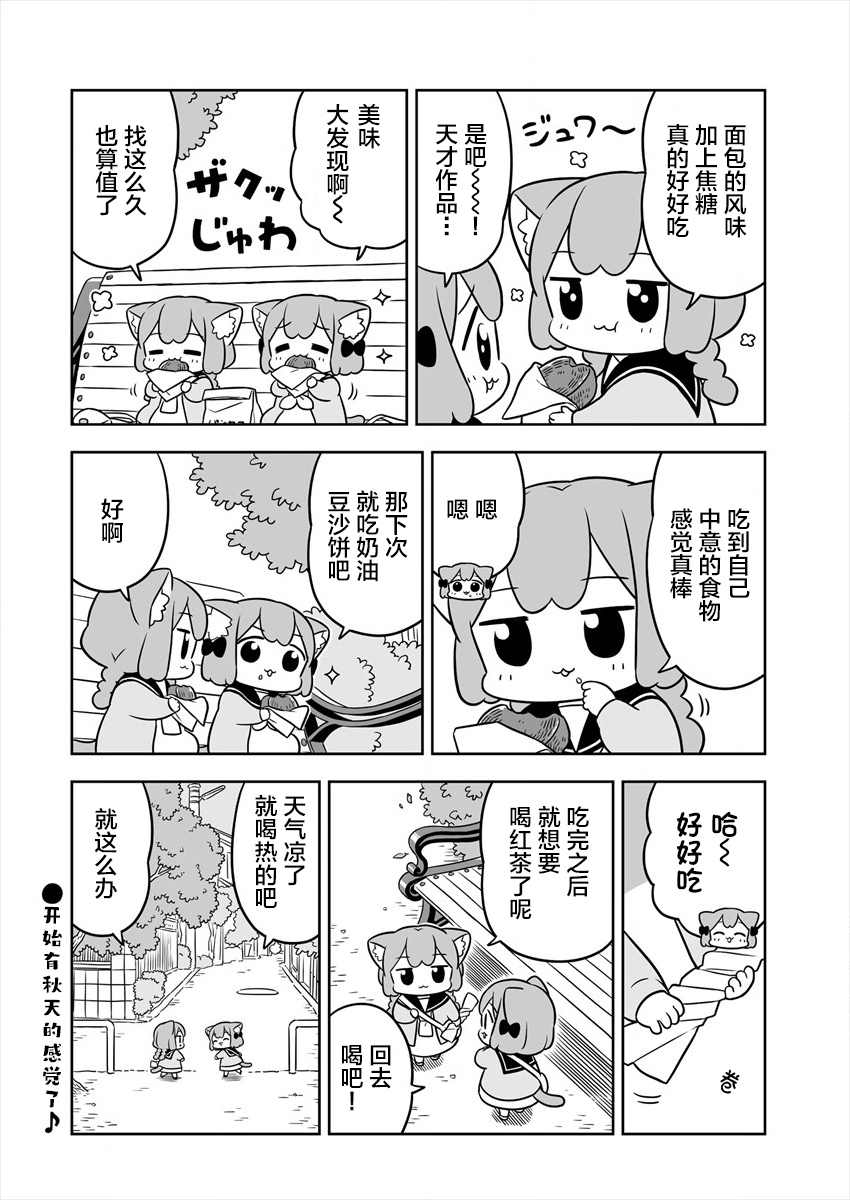 《梅子和小桃的日常生活》漫画最新章节第29话免费下拉式在线观看章节第【10】张图片