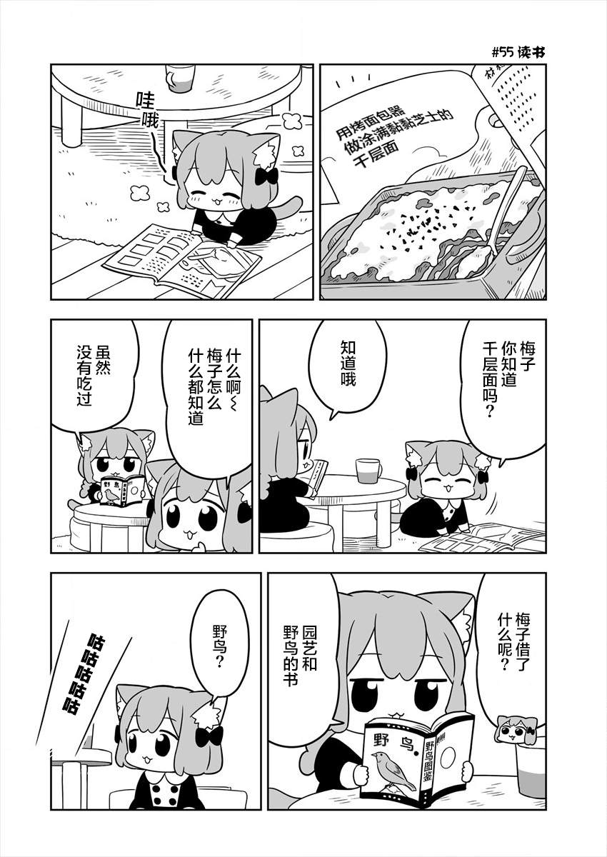 《梅子和小桃的日常生活》漫画最新章节第9话免费下拉式在线观看章节第【8】张图片