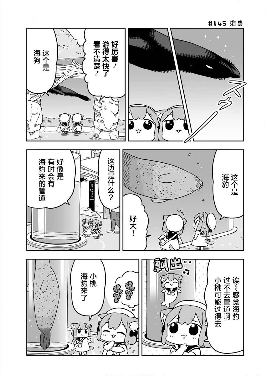 《梅子和小桃的日常生活》漫画最新章节第23话免费下拉式在线观看章节第【5】张图片