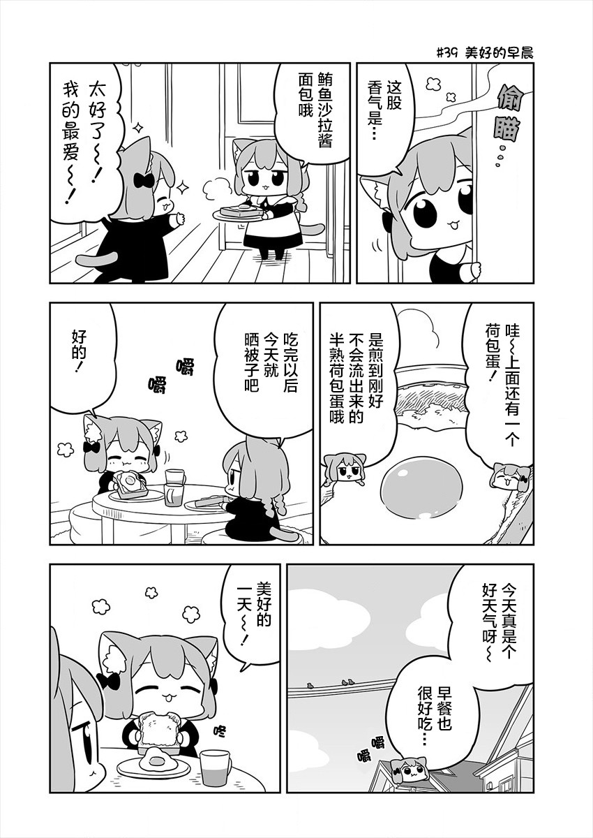 《梅子和小桃的日常生活》漫画最新章节第7话免费下拉式在线观看章节第【2】张图片