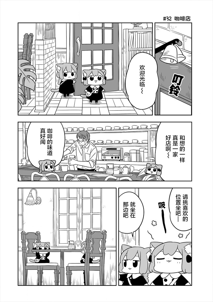 《梅子和小桃的日常生活》漫画最新章节第6话免费下拉式在线观看章节第【2】张图片