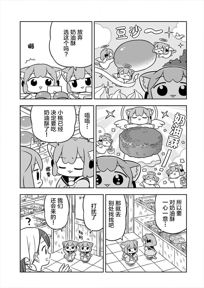 《梅子和小桃的日常生活》漫画最新章节第29话免费下拉式在线观看章节第【5】张图片