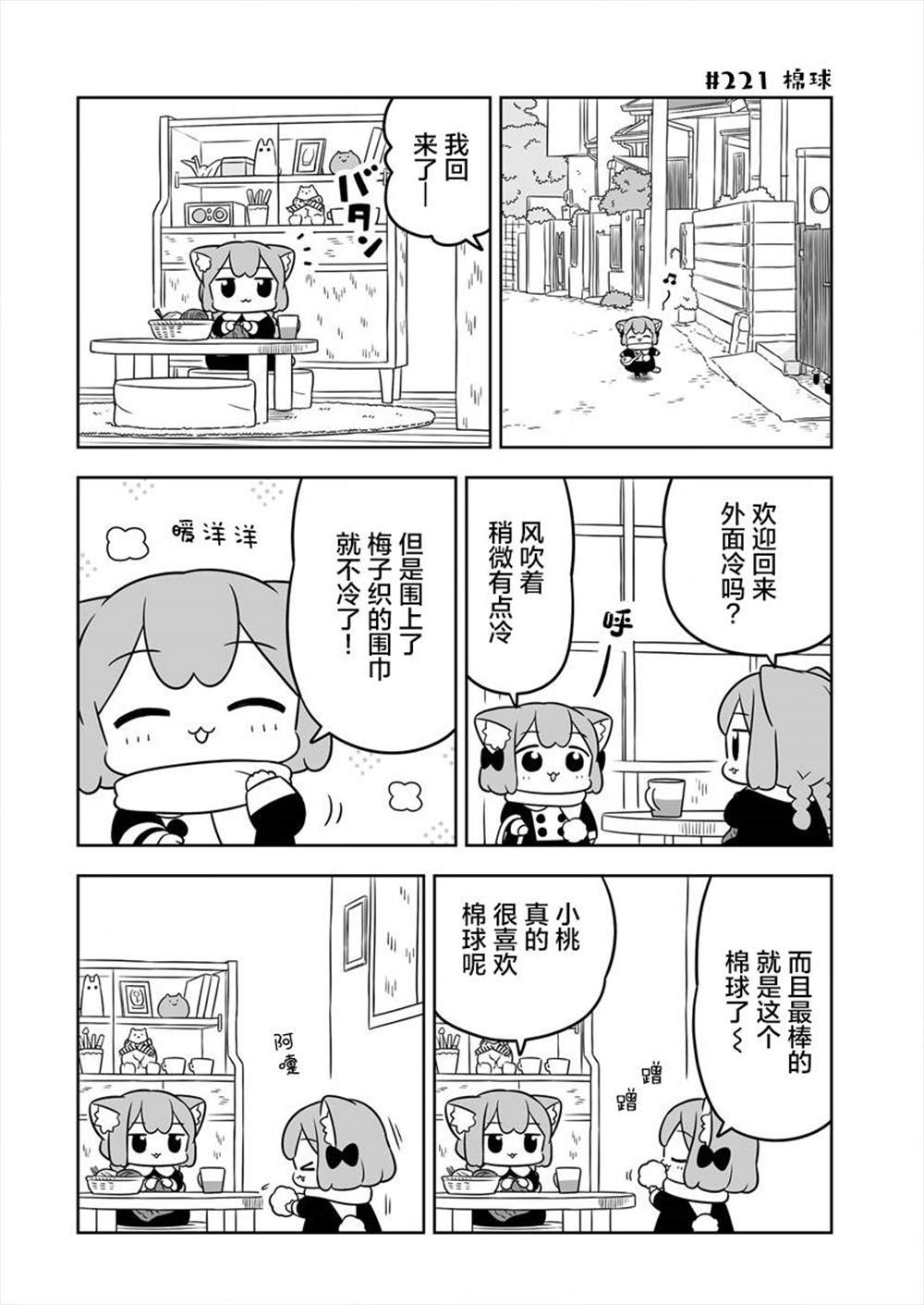 《梅子和小桃的日常生活》漫画最新章节第34话免费下拉式在线观看章节第【2】张图片