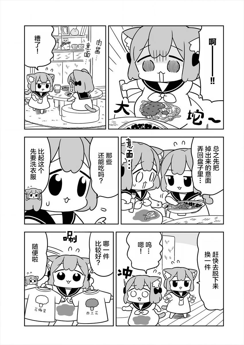 《梅子和小桃的日常生活》漫画最新章节第24话免费下拉式在线观看章节第【3】张图片