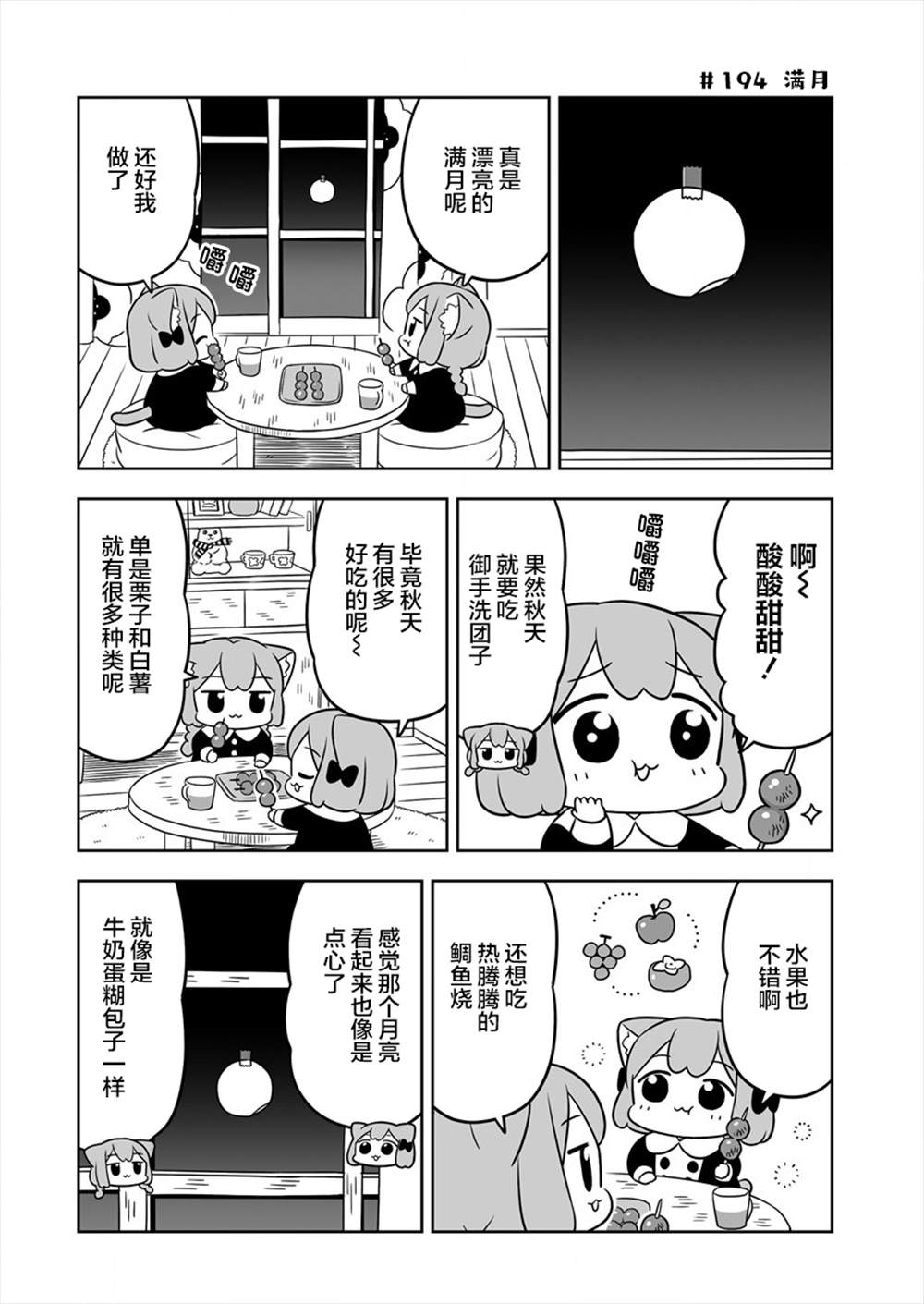 《梅子和小桃的日常生活》漫画最新章节第30话免费下拉式在线观看章节第【8】张图片
