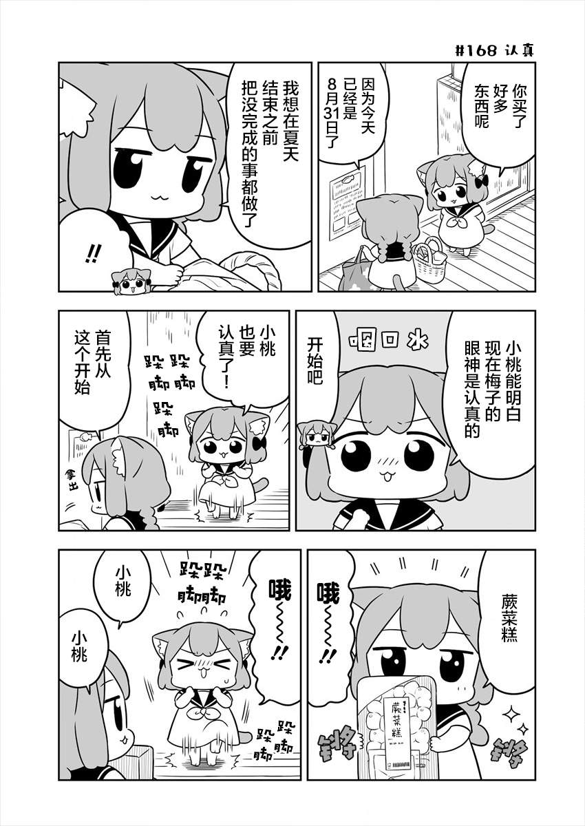 《梅子和小桃的日常生活》漫画最新章节第27话免费下拉式在线观看章节第【3】张图片