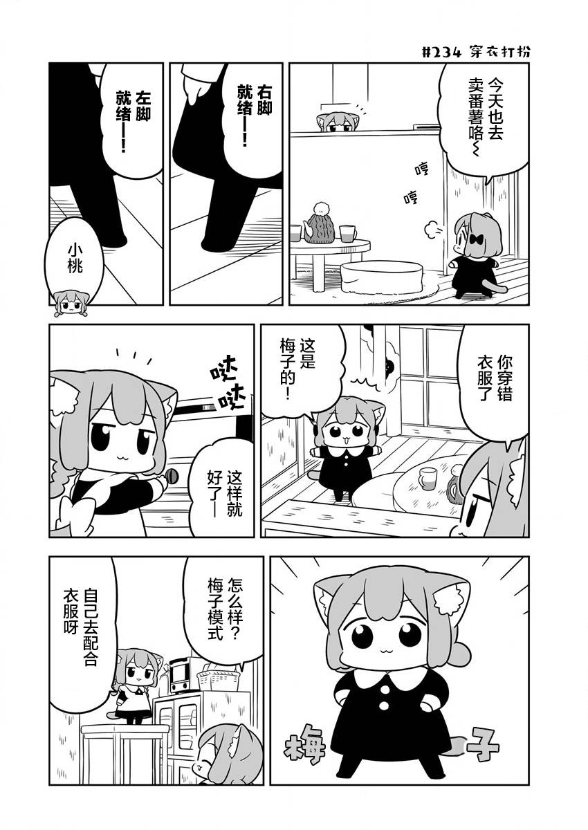 《梅子和小桃的日常生活》漫画最新章节第36话免费下拉式在线观看章节第【2】张图片