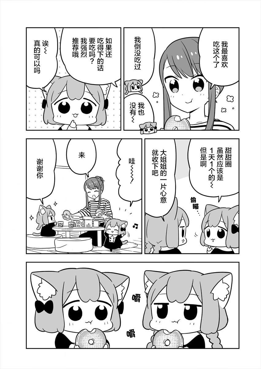 《梅子和小桃的日常生活》漫画最新章节第8话免费下拉式在线观看章节第【9】张图片