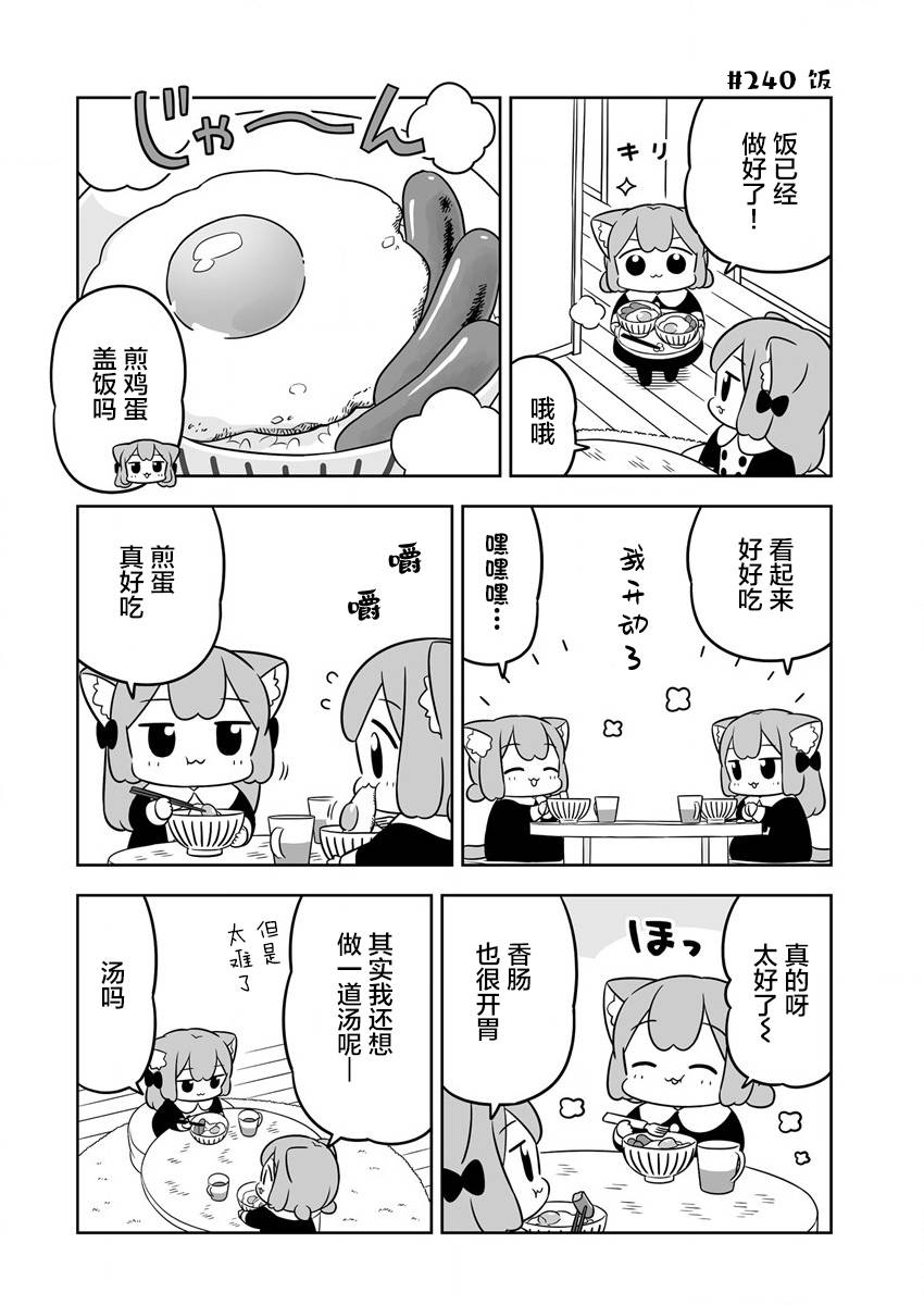 《梅子和小桃的日常生活》漫画最新章节第36话免费下拉式在线观看章节第【10】张图片