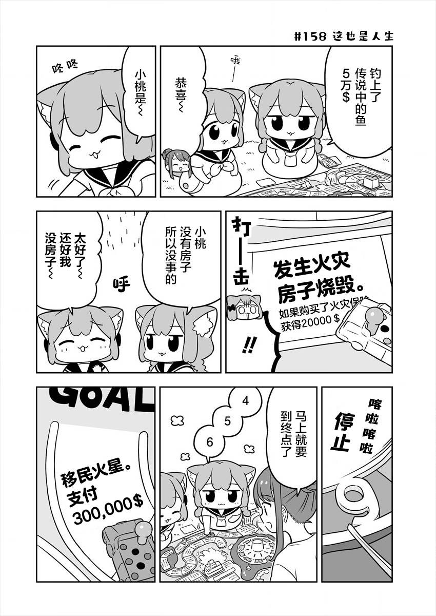 《梅子和小桃的日常生活》漫画最新章节第25话免费下拉式在线观看章节第【10】张图片