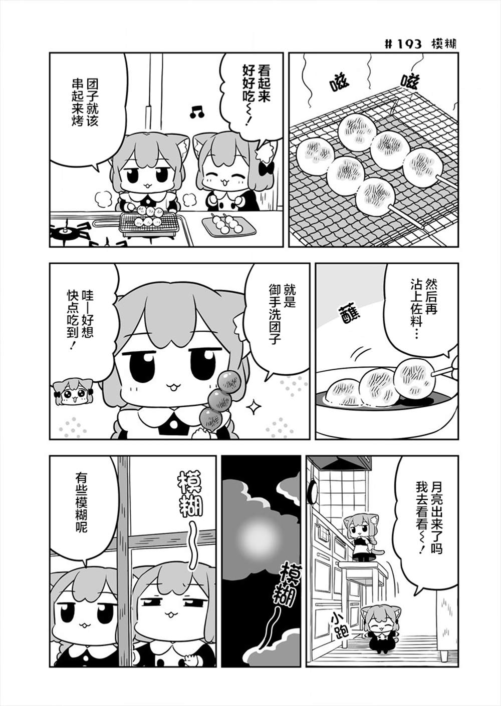 《梅子和小桃的日常生活》漫画最新章节第30话免费下拉式在线观看章节第【7】张图片