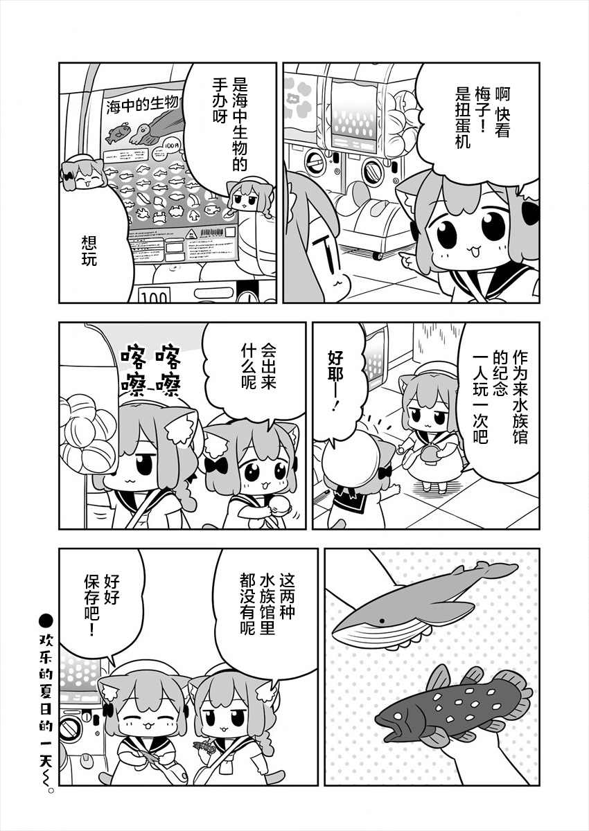 《梅子和小桃的日常生活》漫画最新章节第23话免费下拉式在线观看章节第【11】张图片