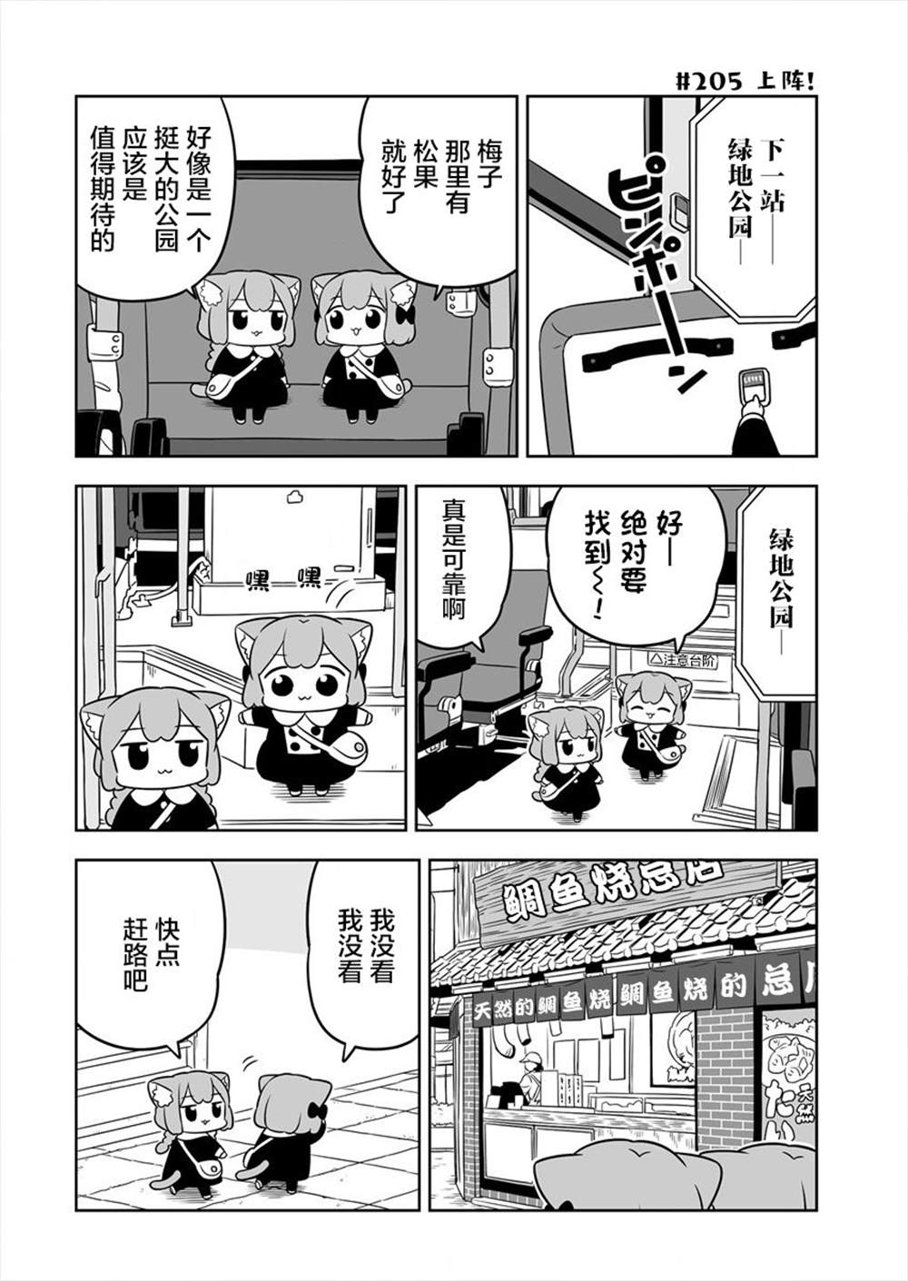 《梅子和小桃的日常生活》漫画最新章节第32话免费下拉式在线观看章节第【2】张图片
