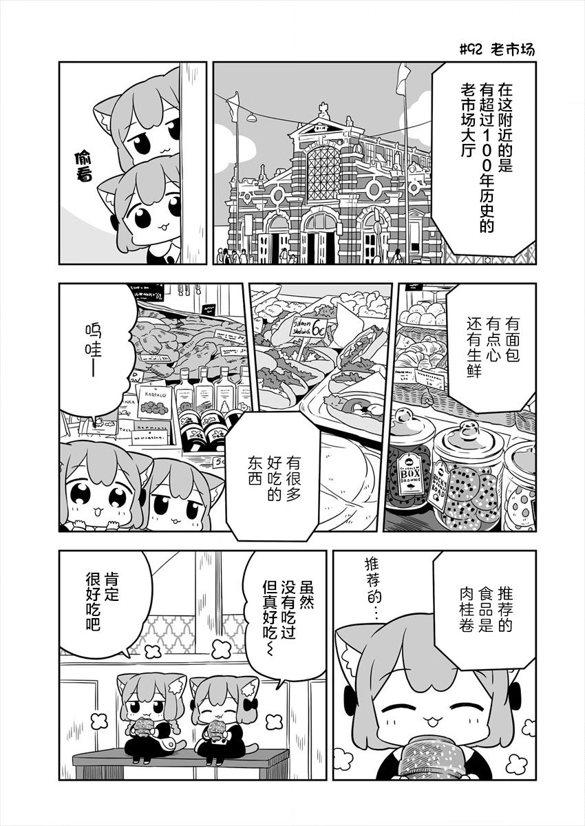 《梅子和小桃的日常生活》漫画最新章节第15话免费下拉式在线观看章节第【7】张图片