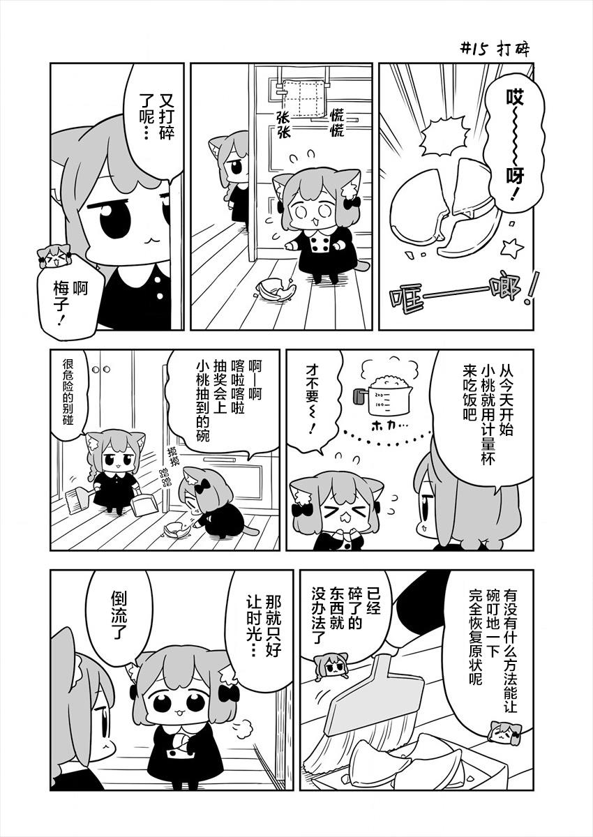 《梅子和小桃的日常生活》漫画最新章节第3话免费下拉式在线观看章节第【2】张图片