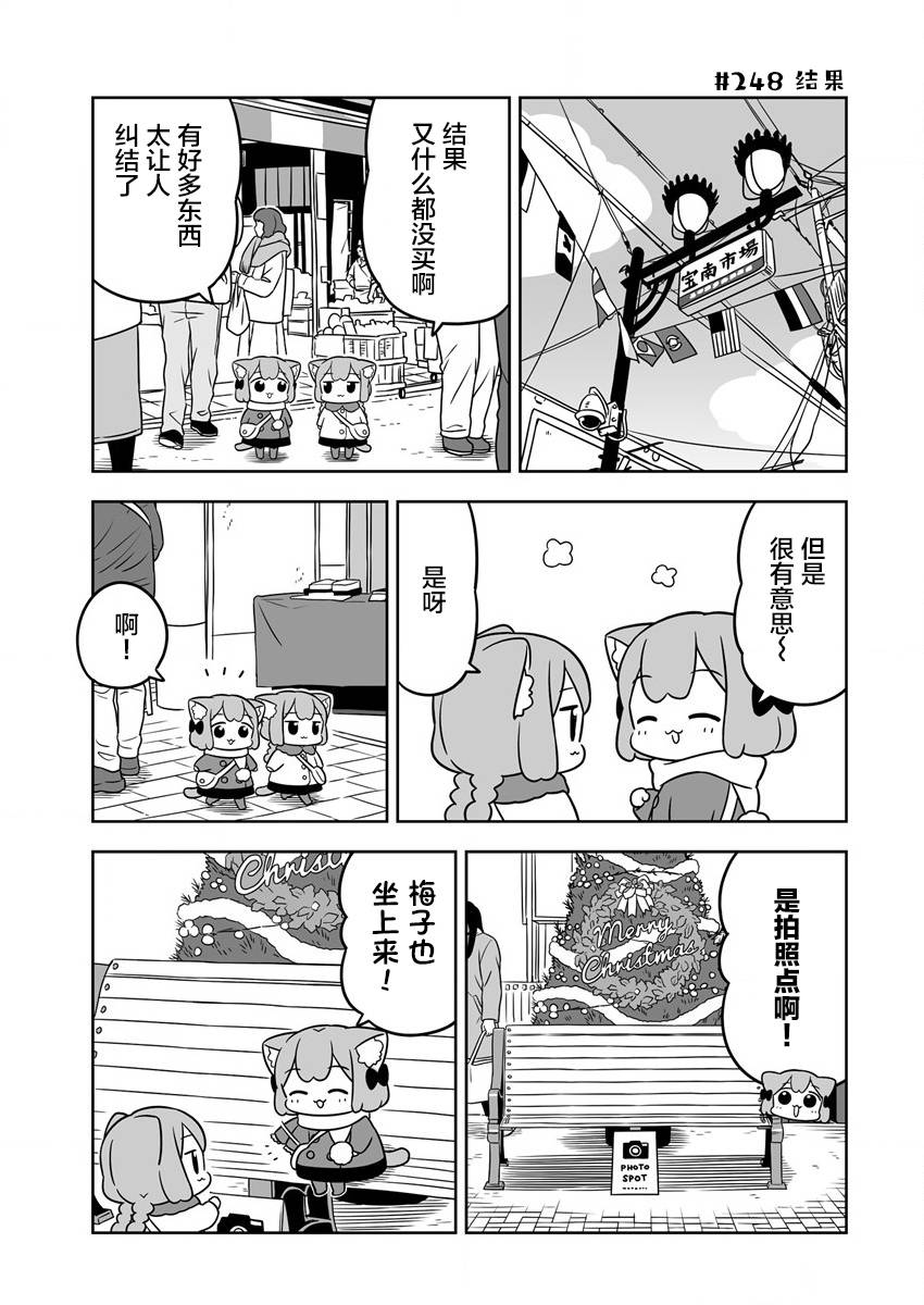 《梅子和小桃的日常生活》漫画最新章节第37话免费下拉式在线观看章节第【9】张图片