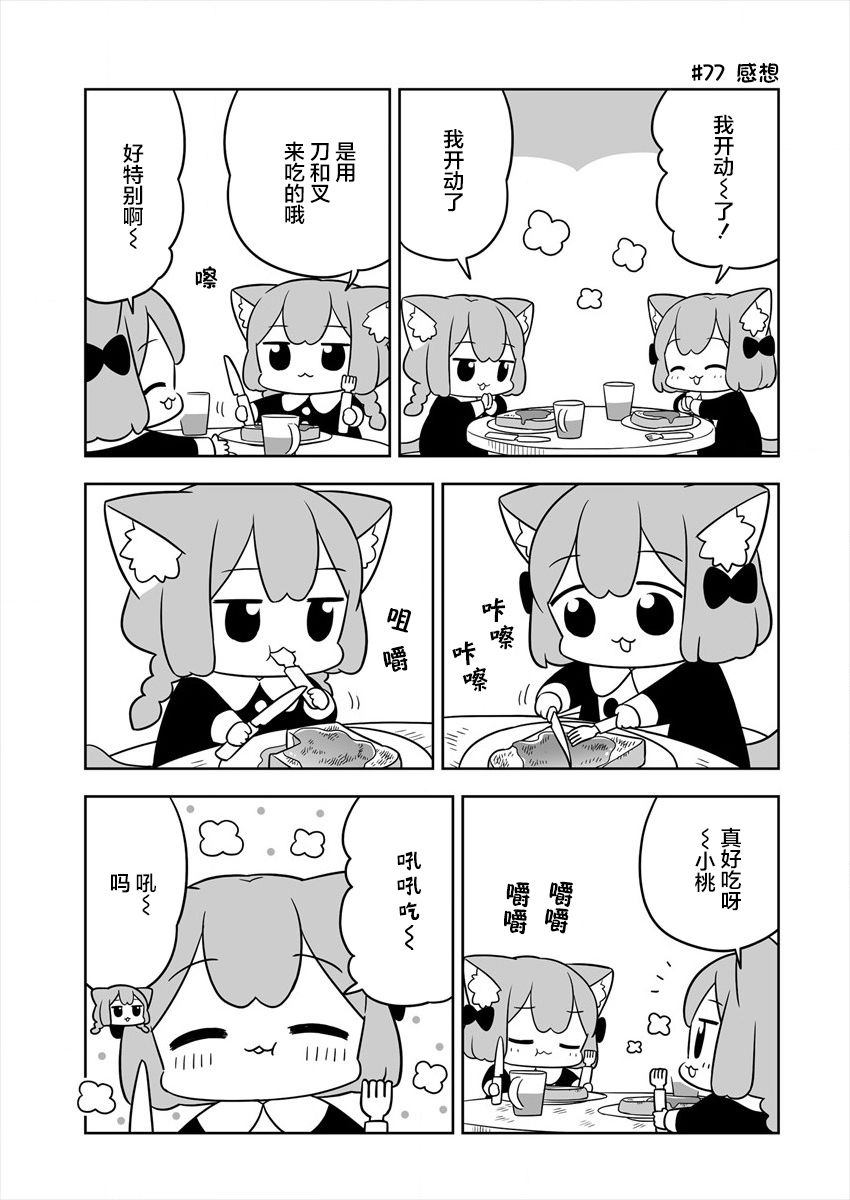 《梅子和小桃的日常生活》漫画最新章节第13话免费下拉式在线观看章节第【7】张图片