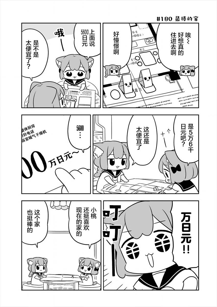 《梅子和小桃的日常生活》漫画最新章节第28话免费下拉式在线观看章节第【9】张图片
