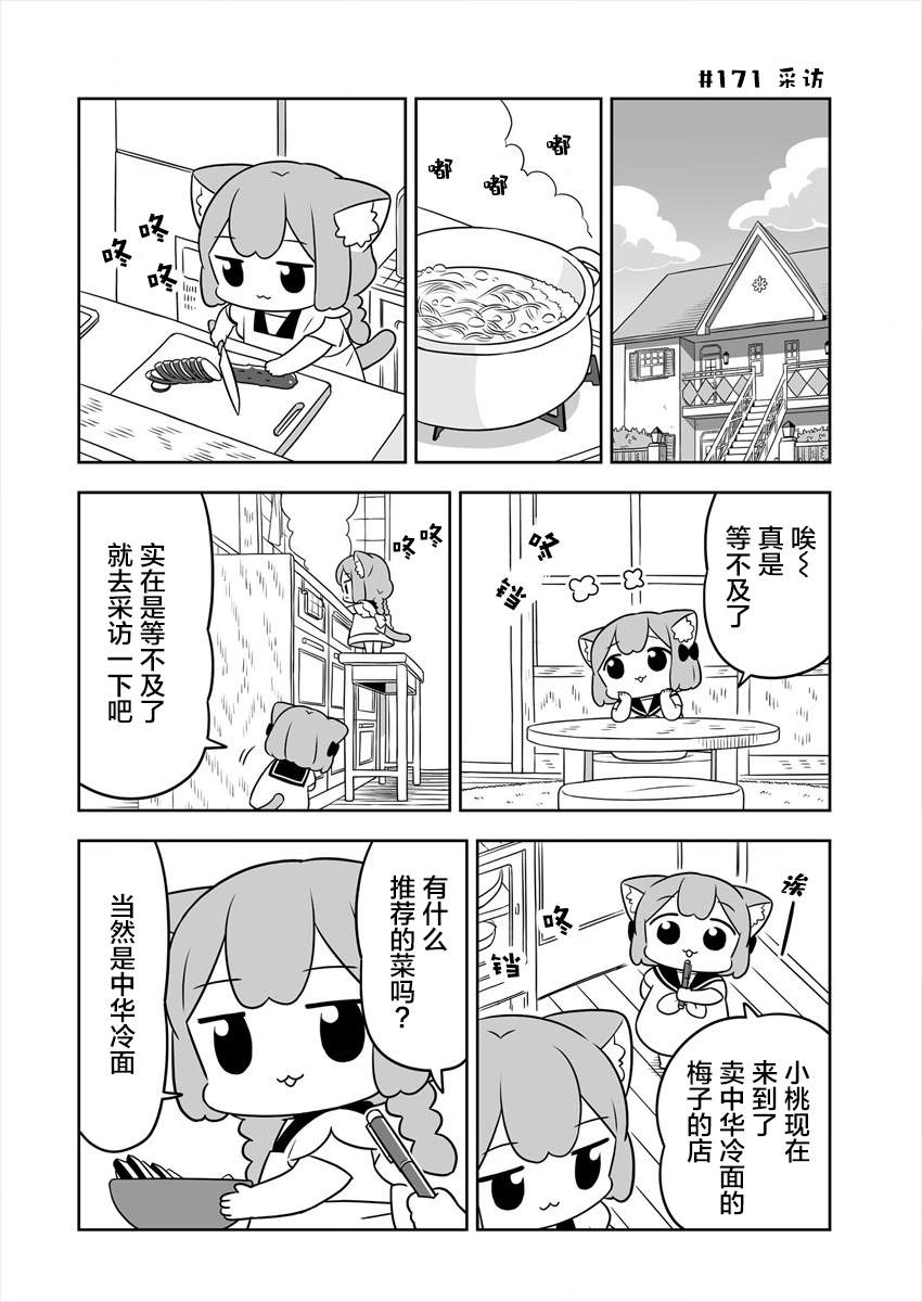 《梅子和小桃的日常生活》漫画最新章节第27话免费下拉式在线观看章节第【6】张图片
