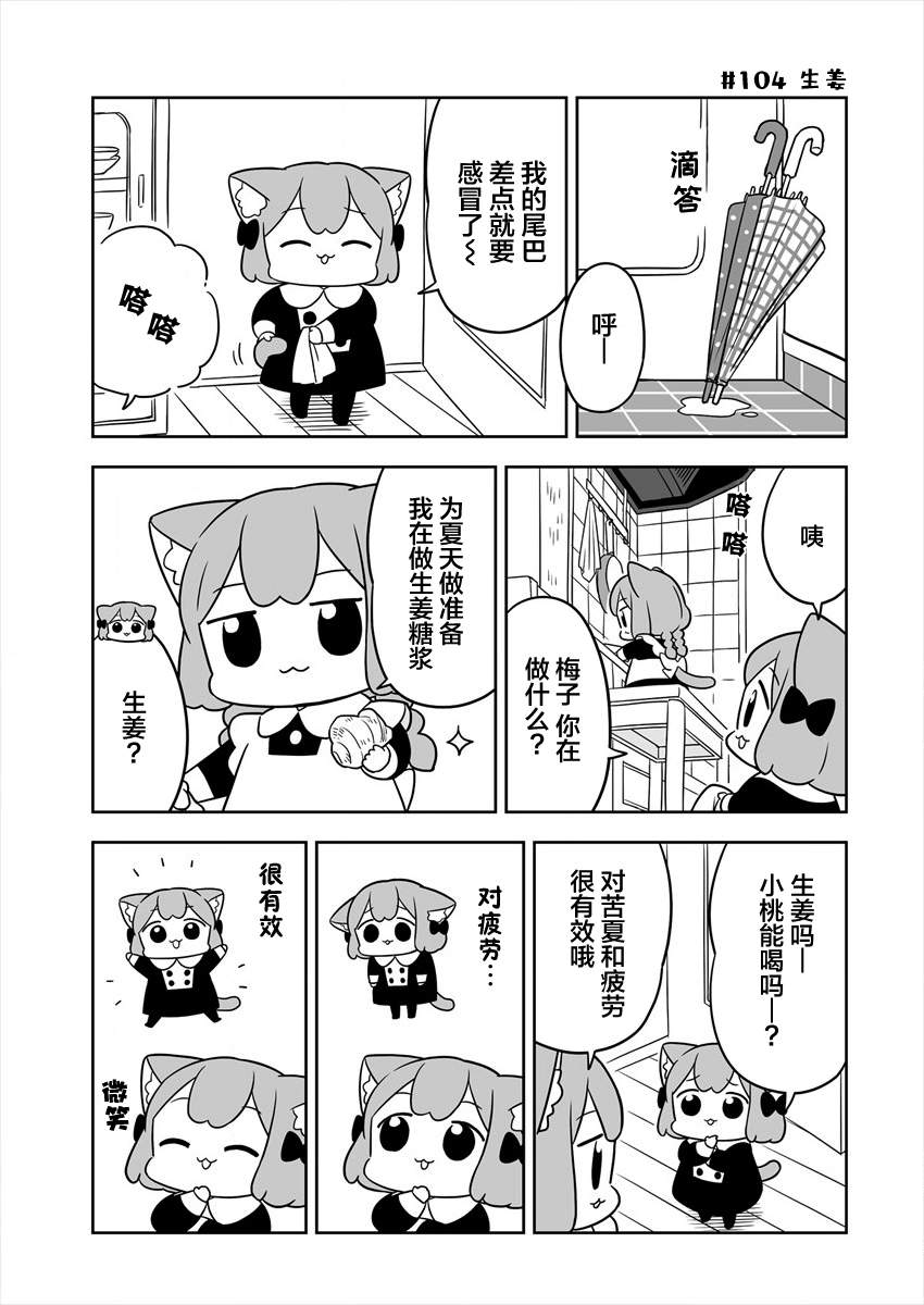 《梅子和小桃的日常生活》漫画最新章节第17话免费下拉式在线观看章节第【3】张图片