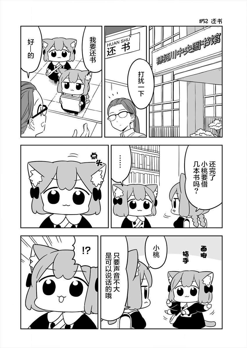 《梅子和小桃的日常生活》漫画最新章节第9话免费下拉式在线观看章节第【4】张图片