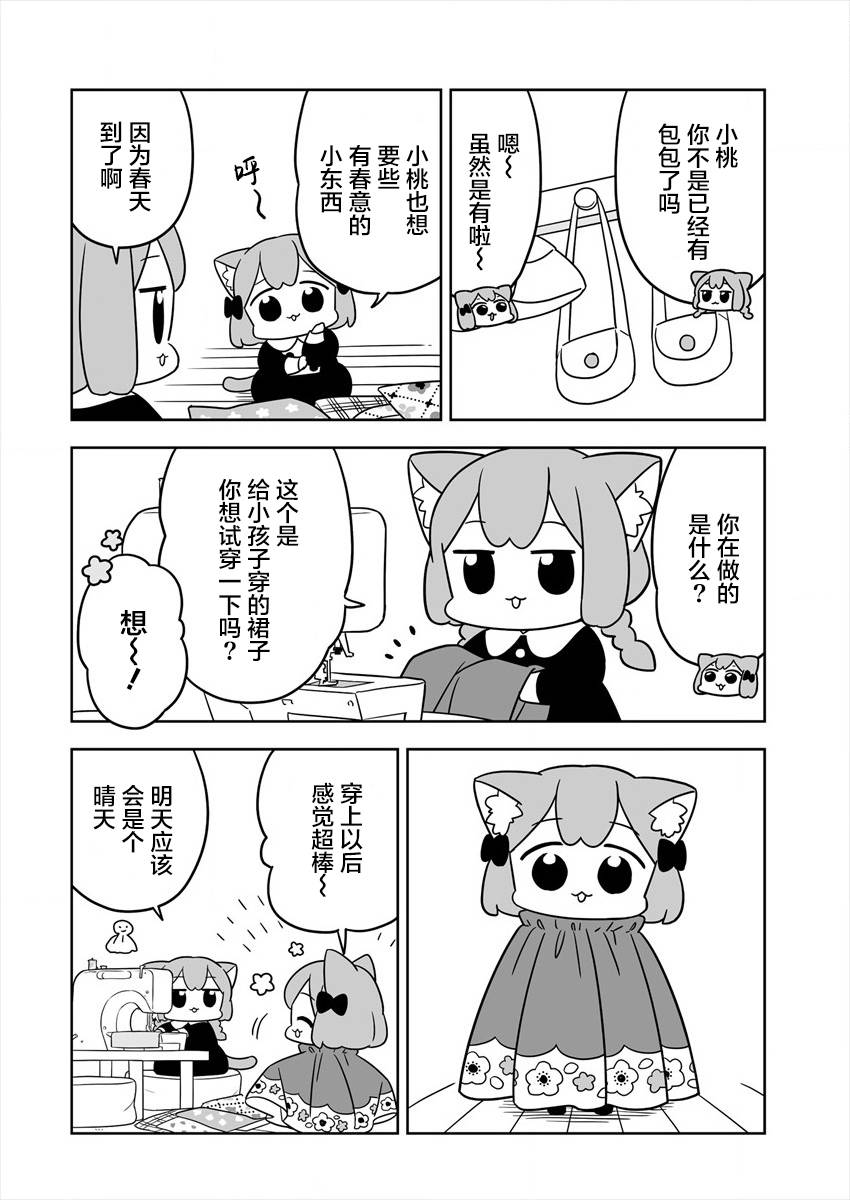 《梅子和小桃的日常生活》漫画最新章节第5话免费下拉式在线观看章节第【4】张图片